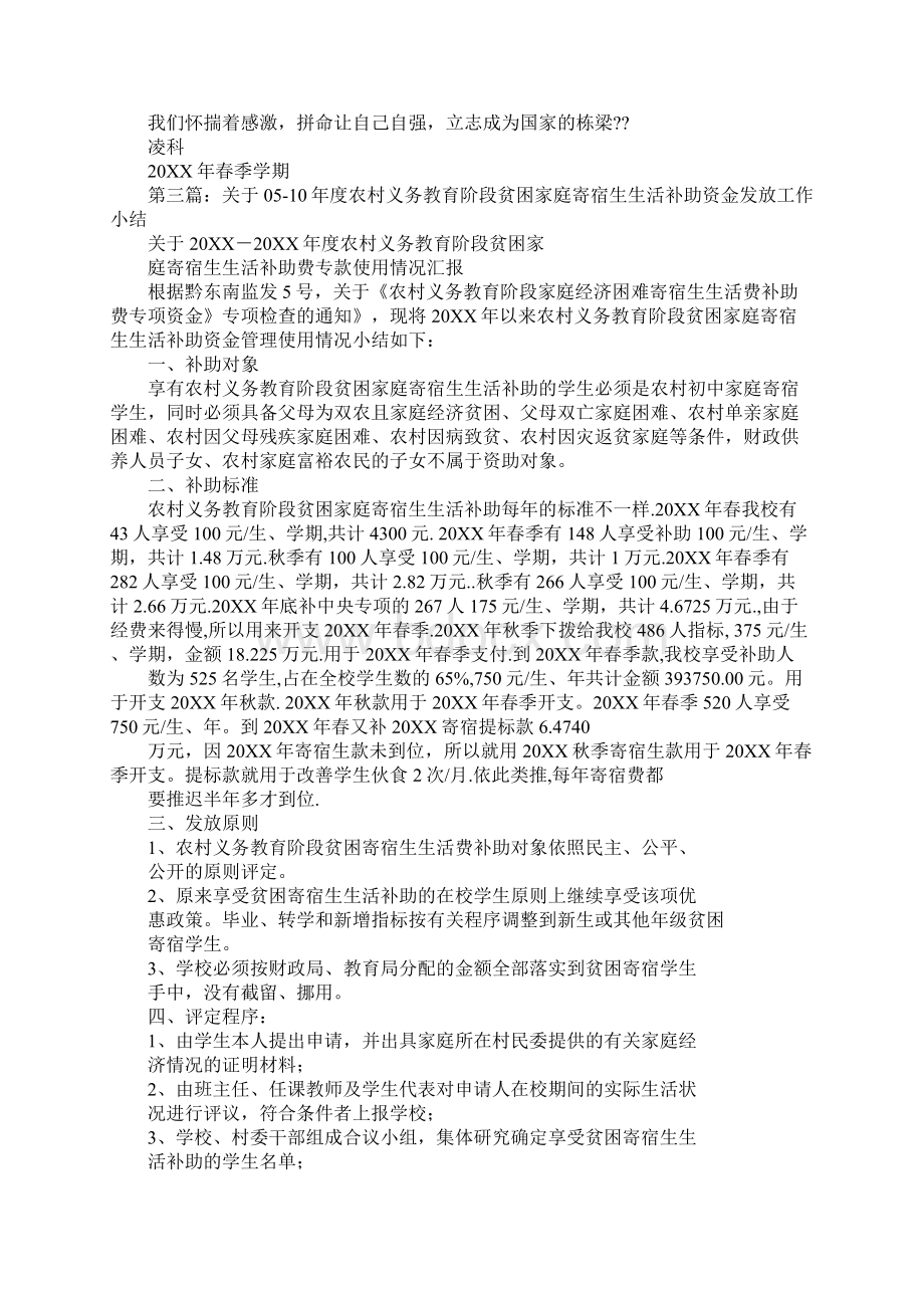 农村义务教育阶段贫困寄宿生生活补助工作总结.docx_第3页