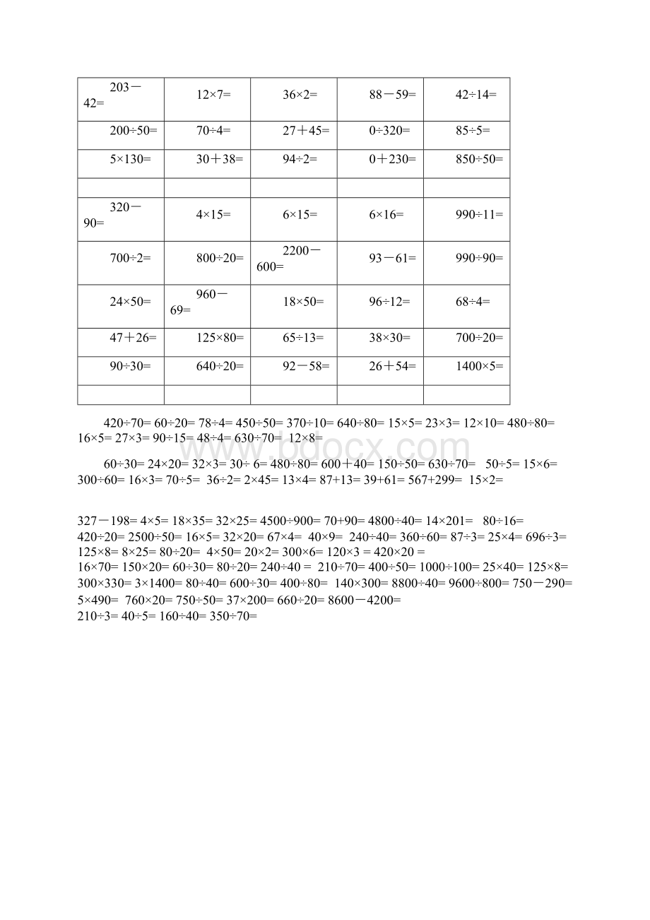 人教版小学四年级数学上册口算题精选200题.docx_第2页