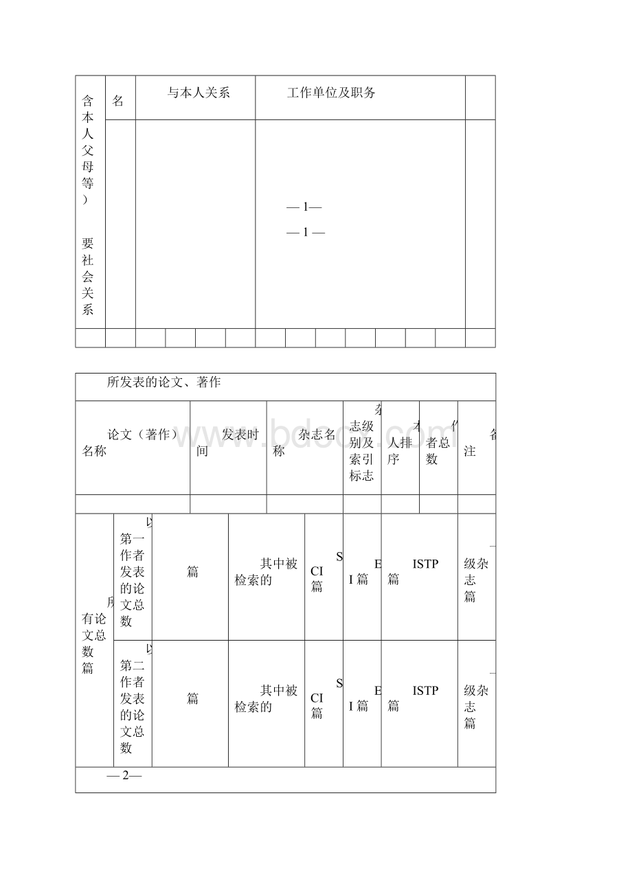 东北大学 接收毕业生登记表1Word下载.docx_第3页