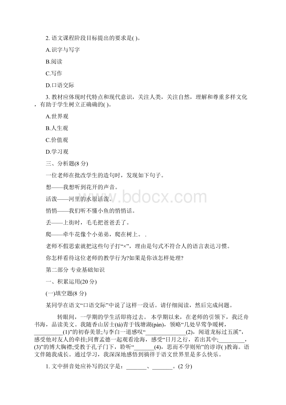 安徽省教师考编语文模拟试题附答案.docx_第2页