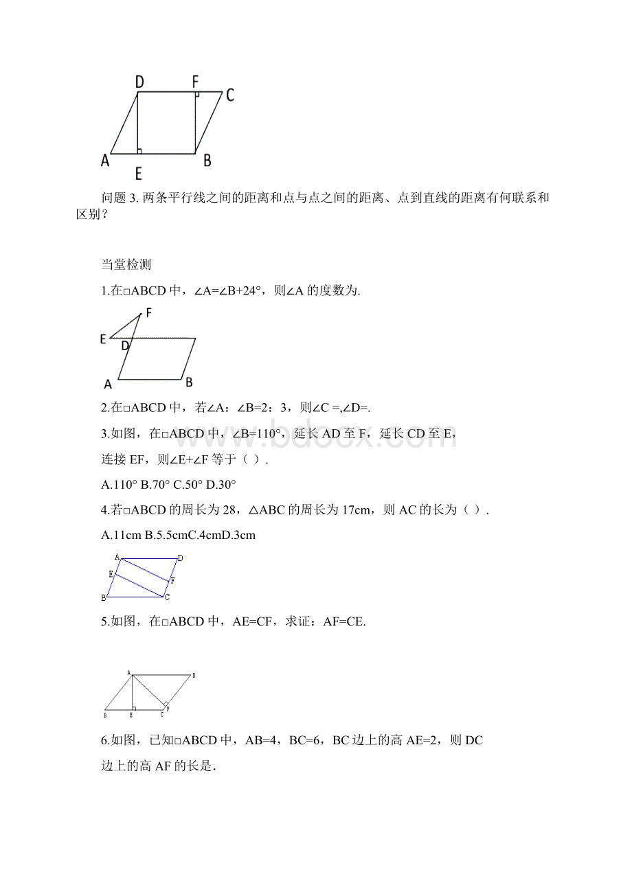 最新人教版平行四边形全章学案.docx_第2页