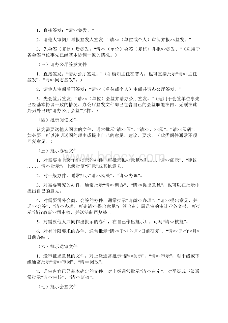 批示件办理情况汇报Word文件下载.docx_第2页