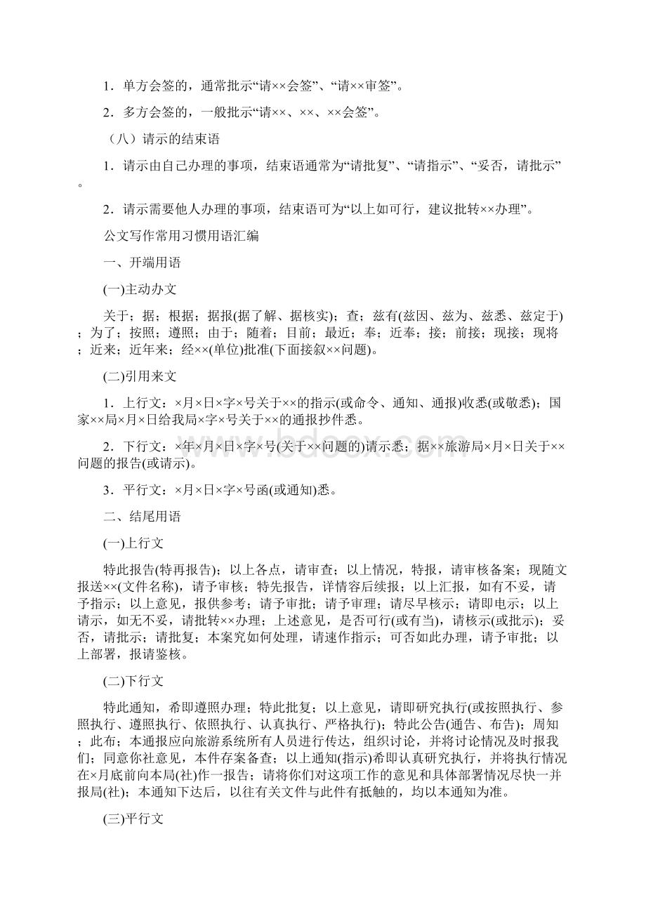 批示件办理情况汇报Word文件下载.docx_第3页