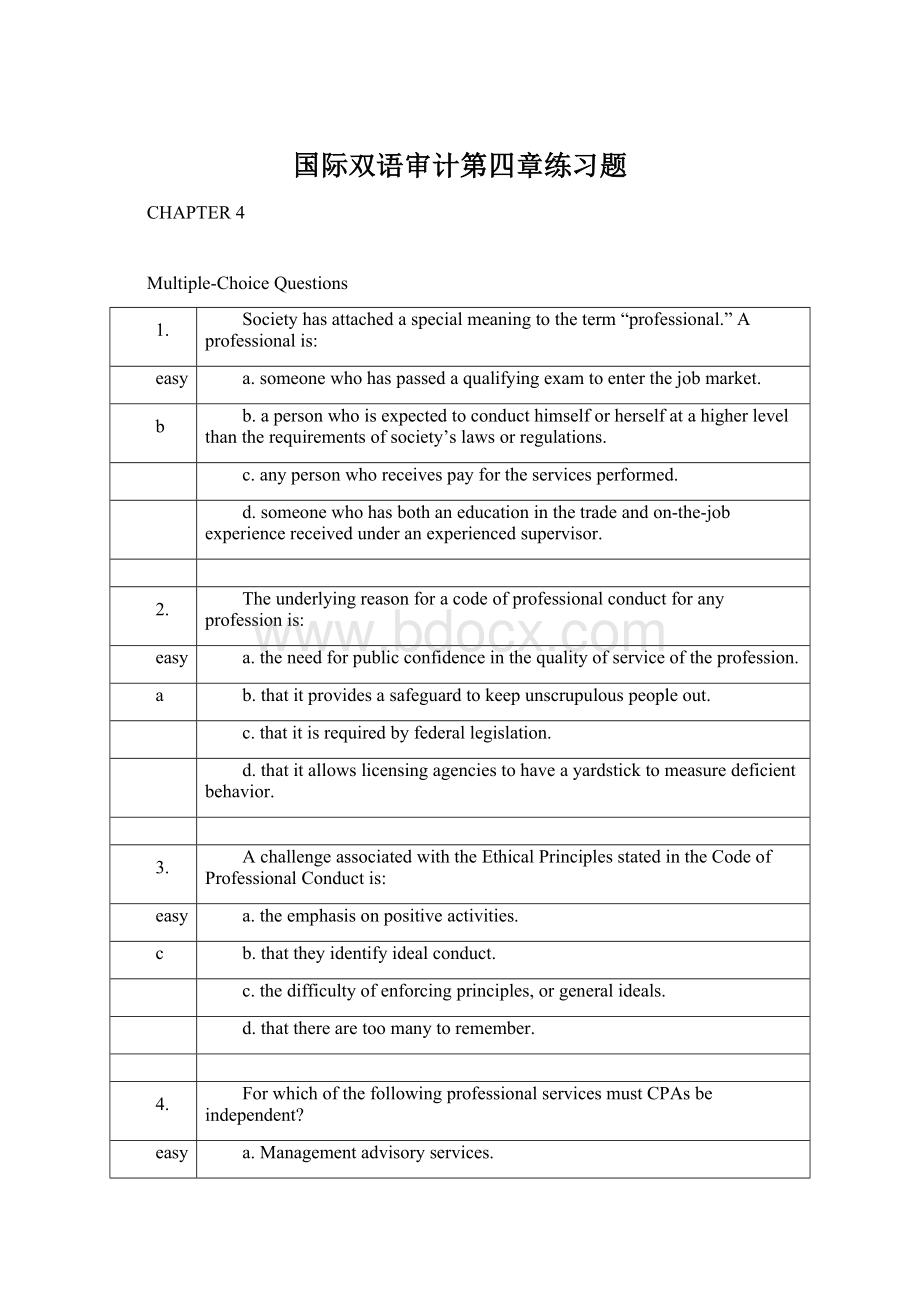 国际双语审计第四章练习题.docx_第1页