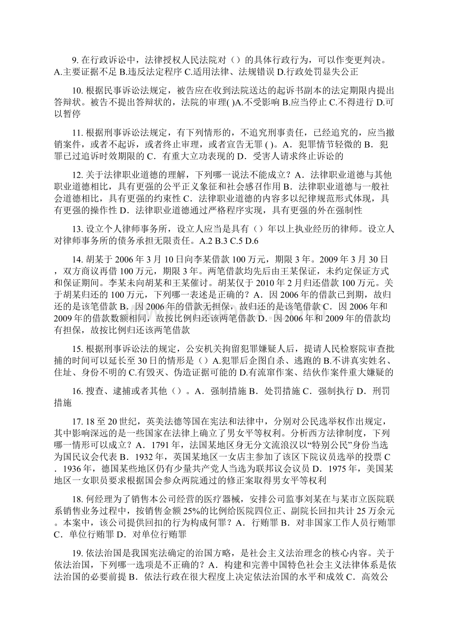 下半年青海省企业法律顾问考试代理模拟试题文档格式.docx_第2页