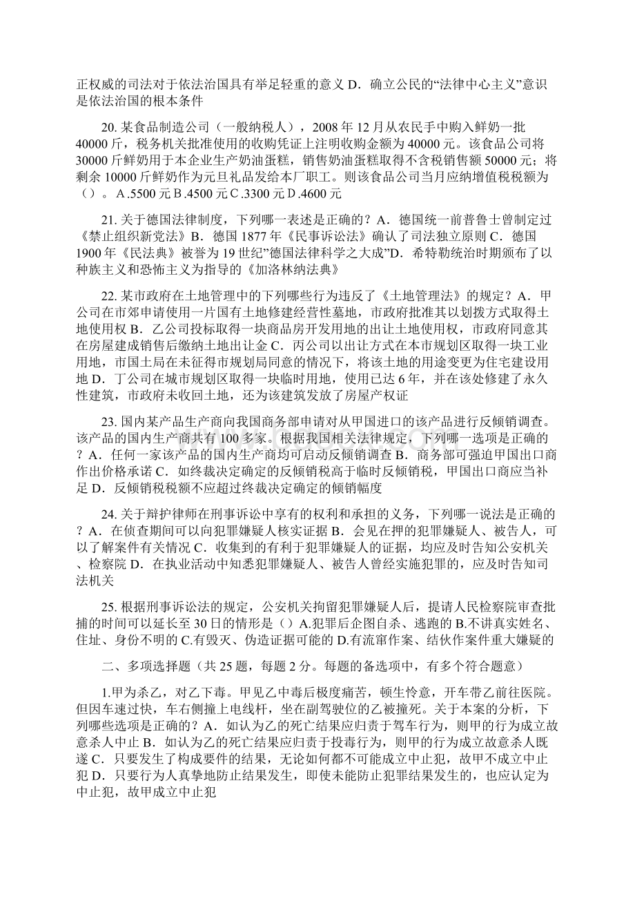 下半年青海省企业法律顾问考试代理模拟试题.docx_第3页