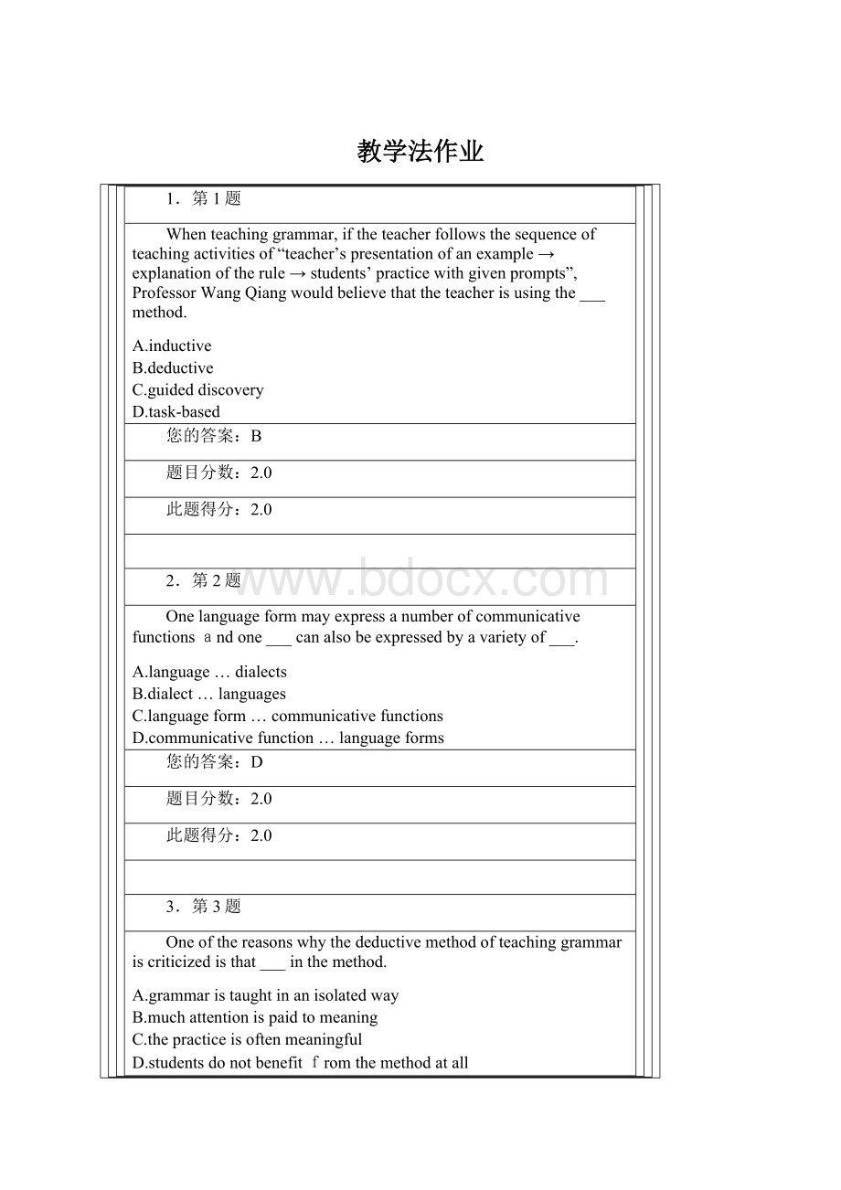 教学法作业Word文档格式.docx_第1页