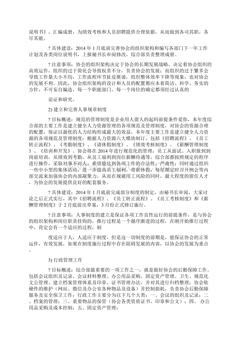 综合部下半年工作计划.docx_第3页