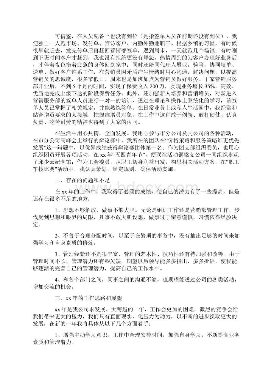 保险业务员工作总结5篇文档格式.docx_第2页