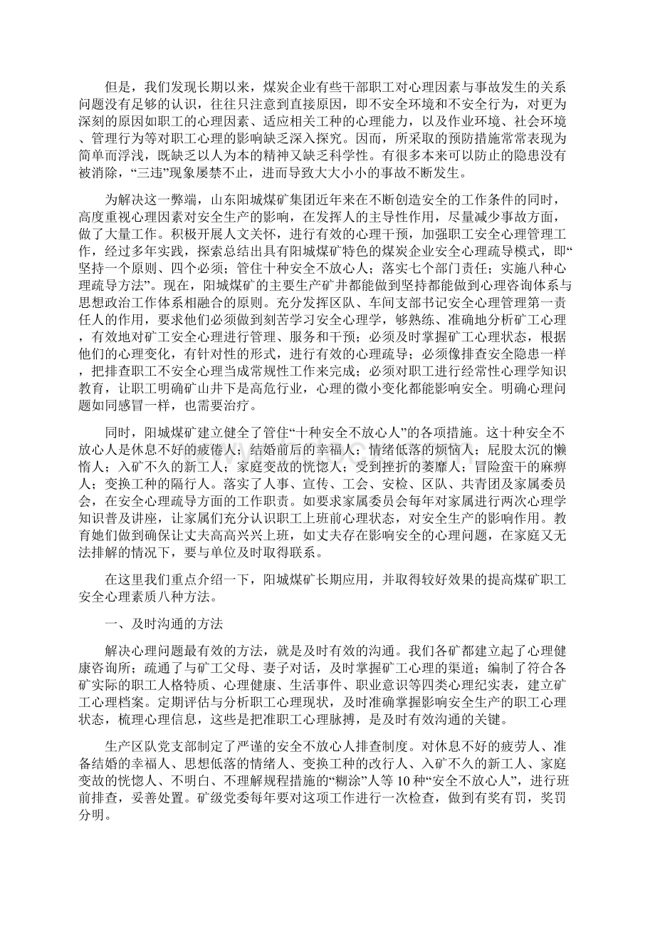 开拓工区安全特别关注人排查.docx_第3页