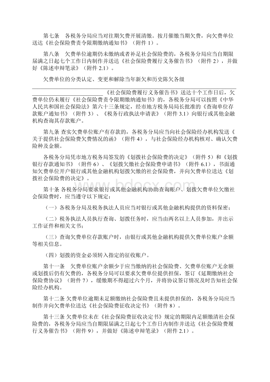 永康社会保险费欠费管理办法试行.docx_第2页