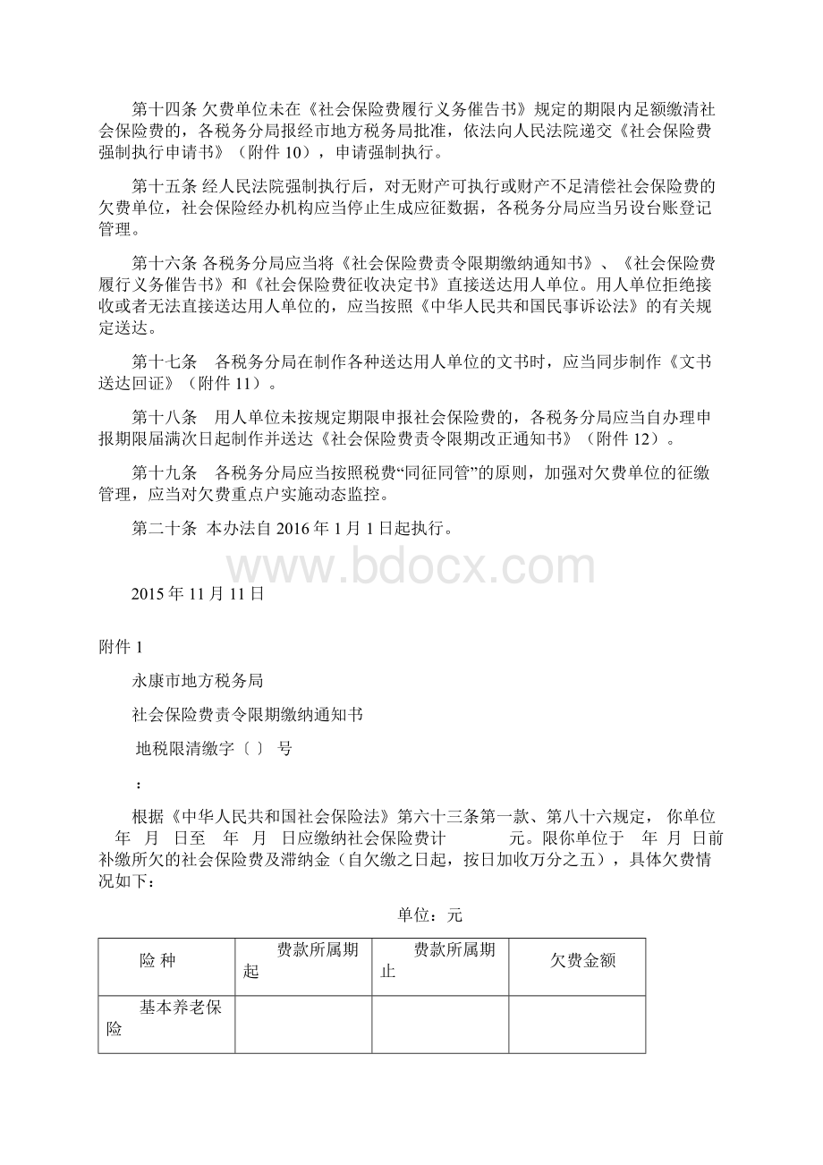 永康社会保险费欠费管理办法试行.docx_第3页