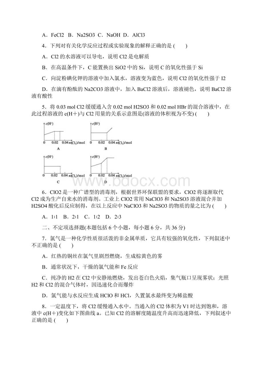 高三化学知识点复习检测试题12Word文件下载.docx_第2页