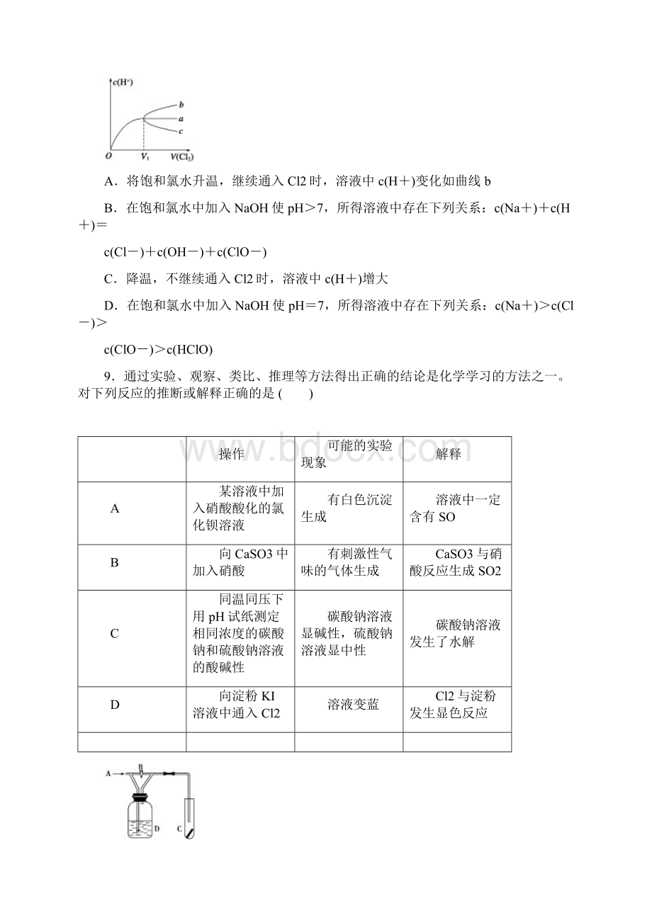 高三化学知识点复习检测试题12Word文件下载.docx_第3页