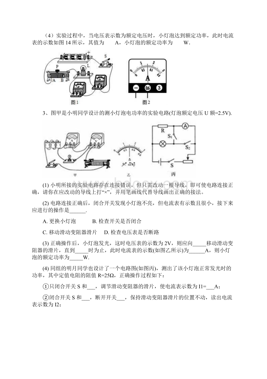 测小灯泡电功率实验练习.docx_第2页