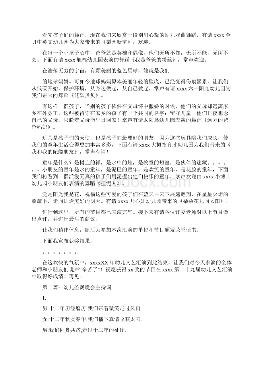 幼儿文艺晚会主持词精选多篇文档格式.docx_第2页