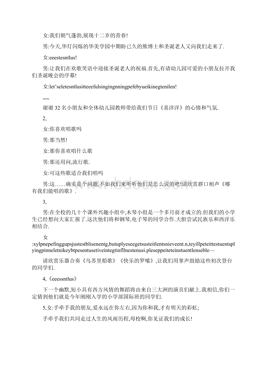 幼儿文艺晚会主持词精选多篇文档格式.docx_第3页