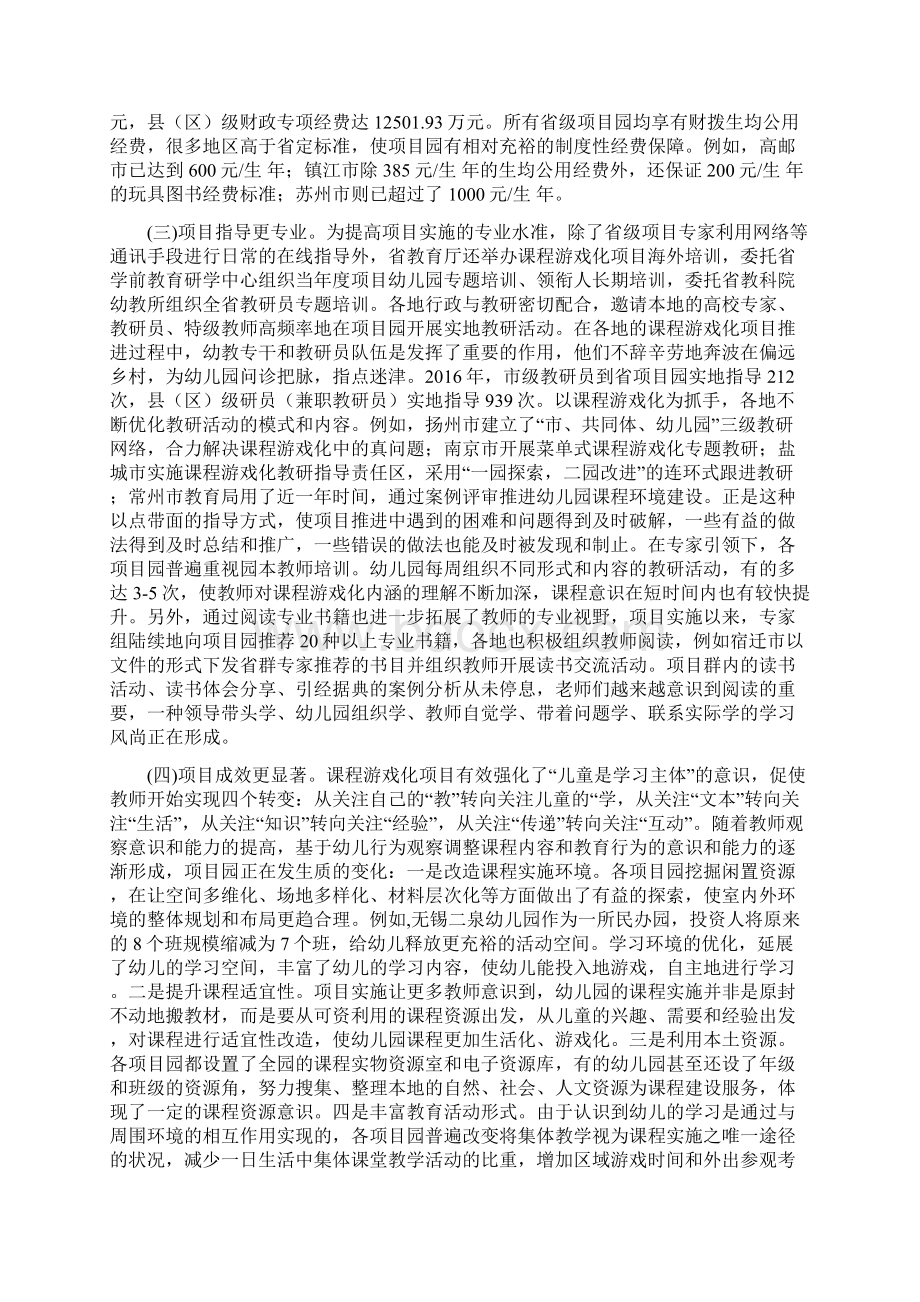 2江苏省幼儿园课程游戏化项目度视导报告.docx_第2页