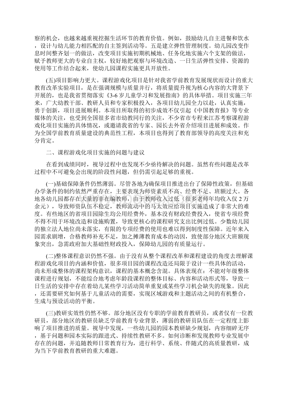 2江苏省幼儿园课程游戏化项目度视导报告.docx_第3页