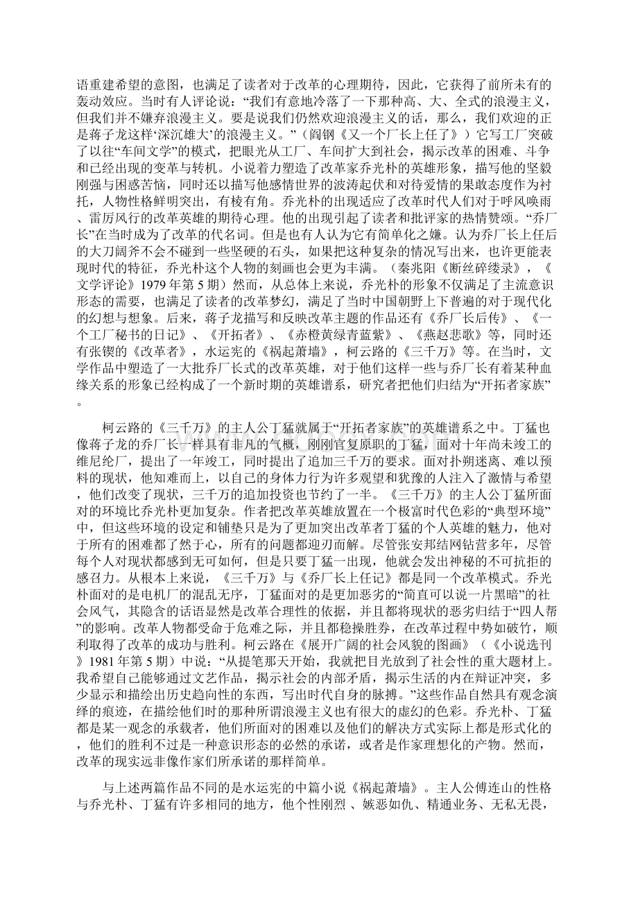 改革文学653302401Word文件下载.docx_第2页