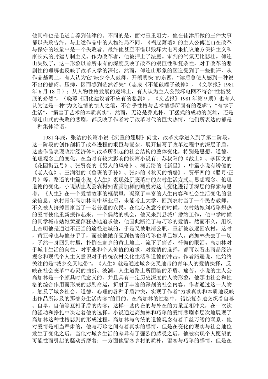 改革文学653302401Word文件下载.docx_第3页