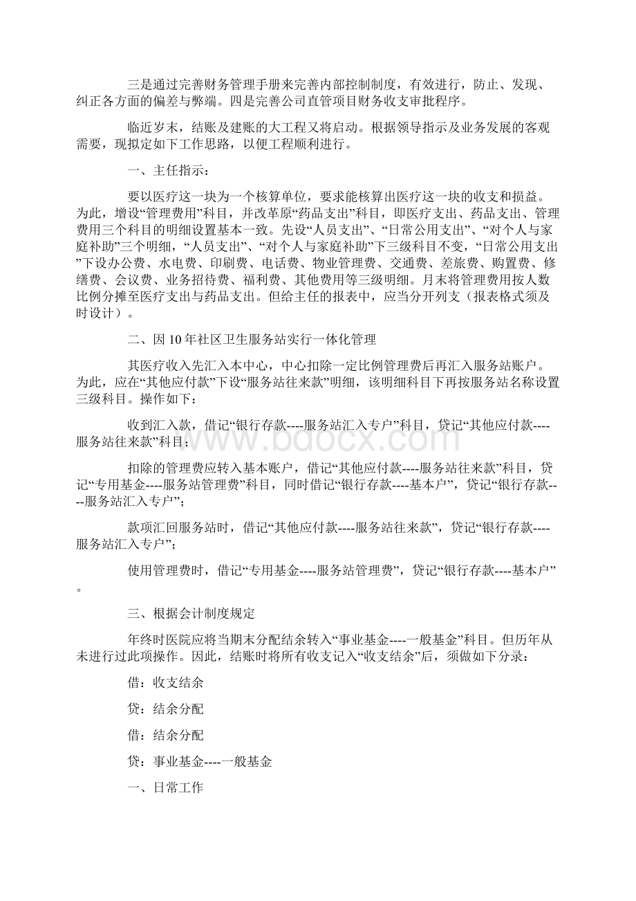 会计工作计划.docx_第3页