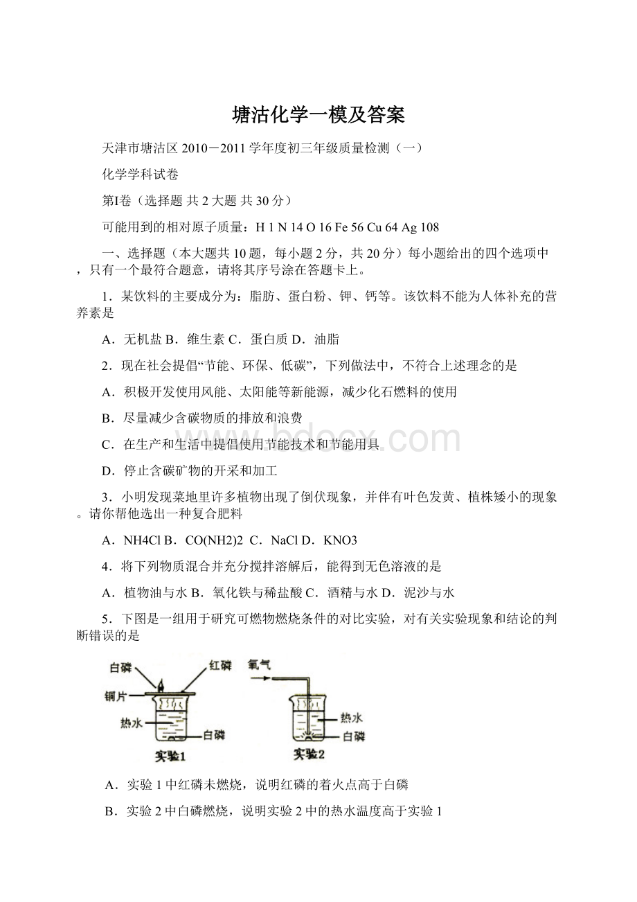 塘沽化学一模及答案Word下载.docx