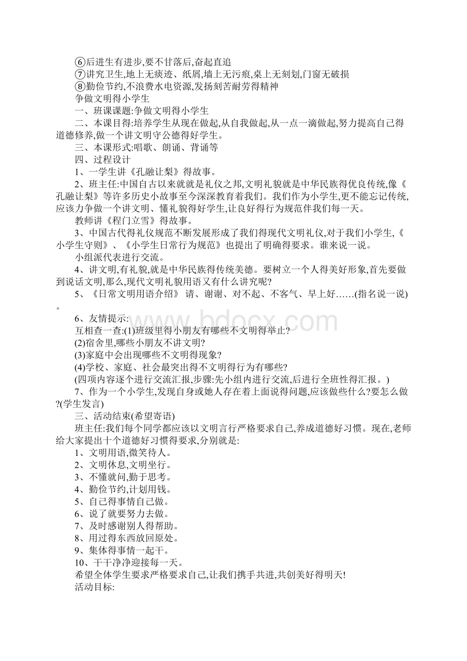 做文明小学生主题班会.docx_第2页