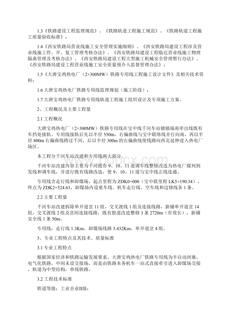 铁路专用线轨道工程监理实施细则21页word.docx_第2页