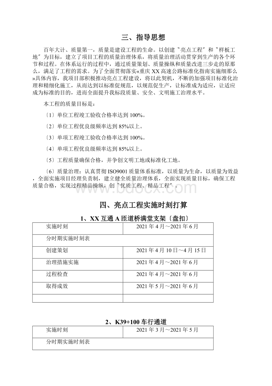 高速公路亮点工程策划方案.docx_第2页