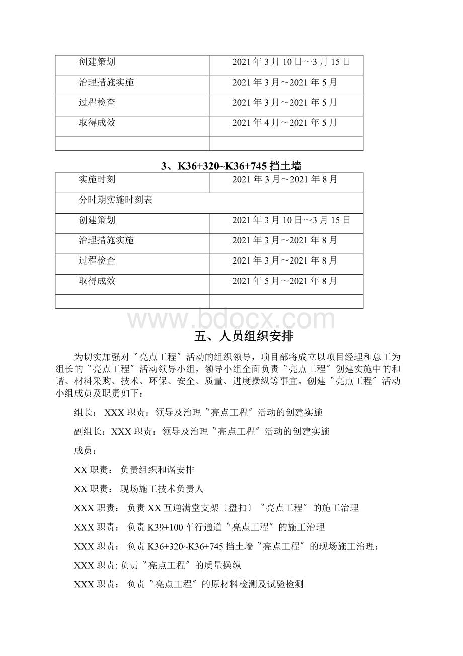 高速公路亮点工程策划方案.docx_第3页