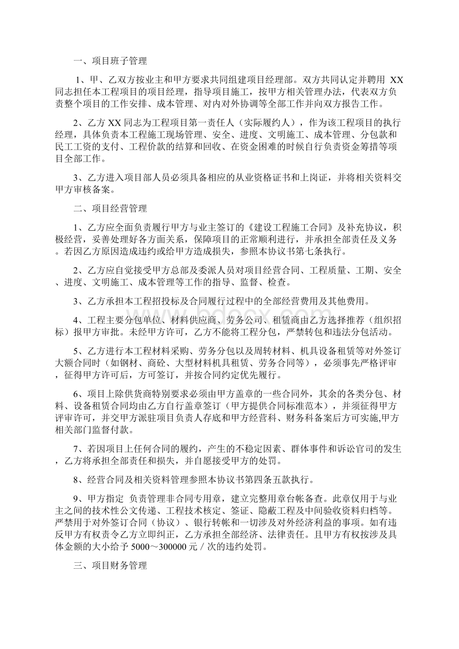 合作协议书联营文档格式.docx_第2页