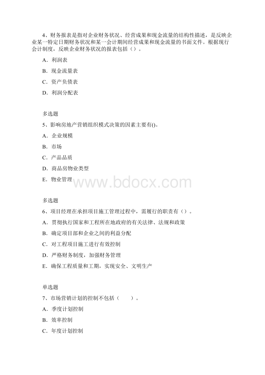 企业管理知识练习题5837.docx_第2页