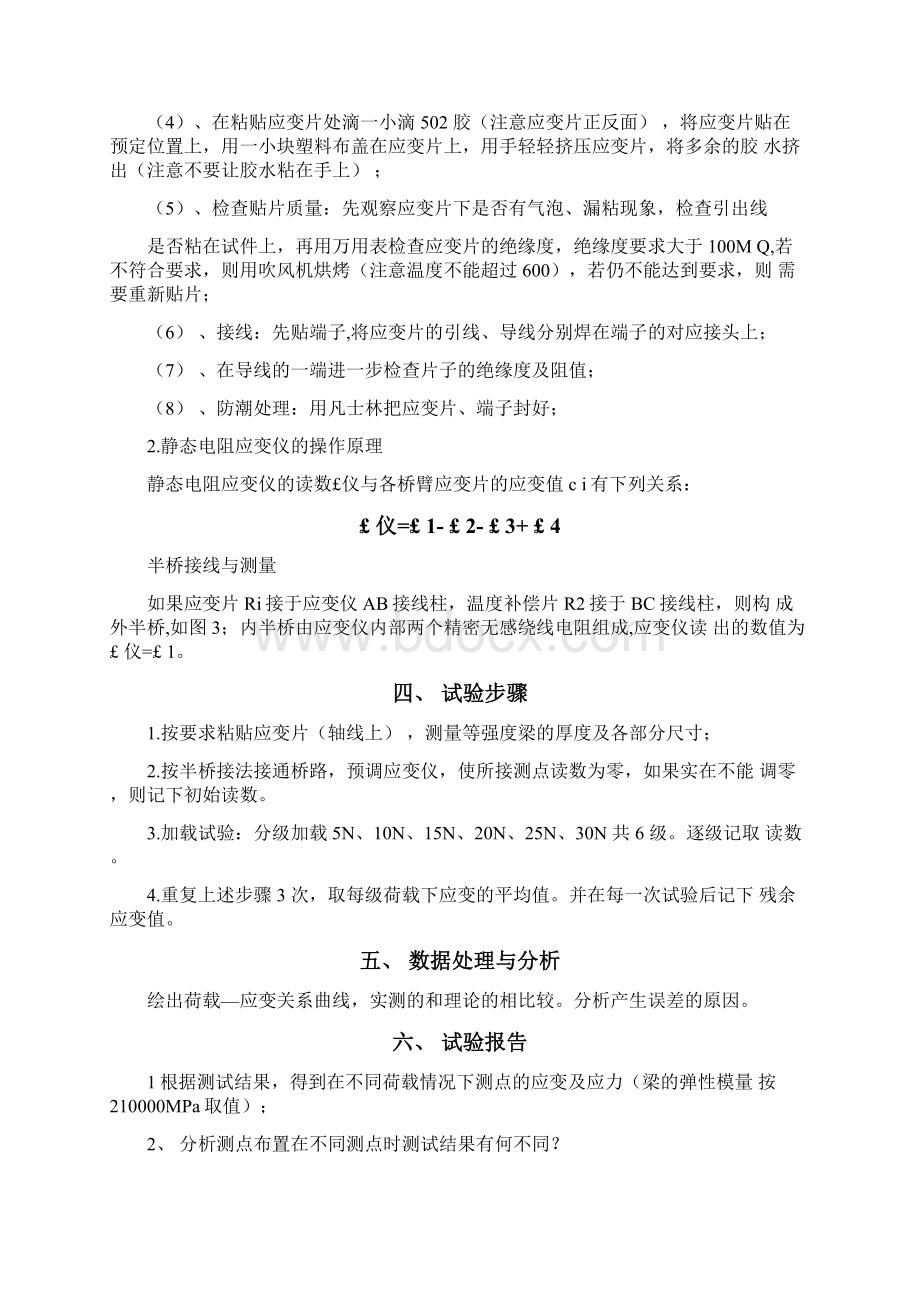 试验一静态应变测试工艺及静态应变仪的操作方法.docx_第2页