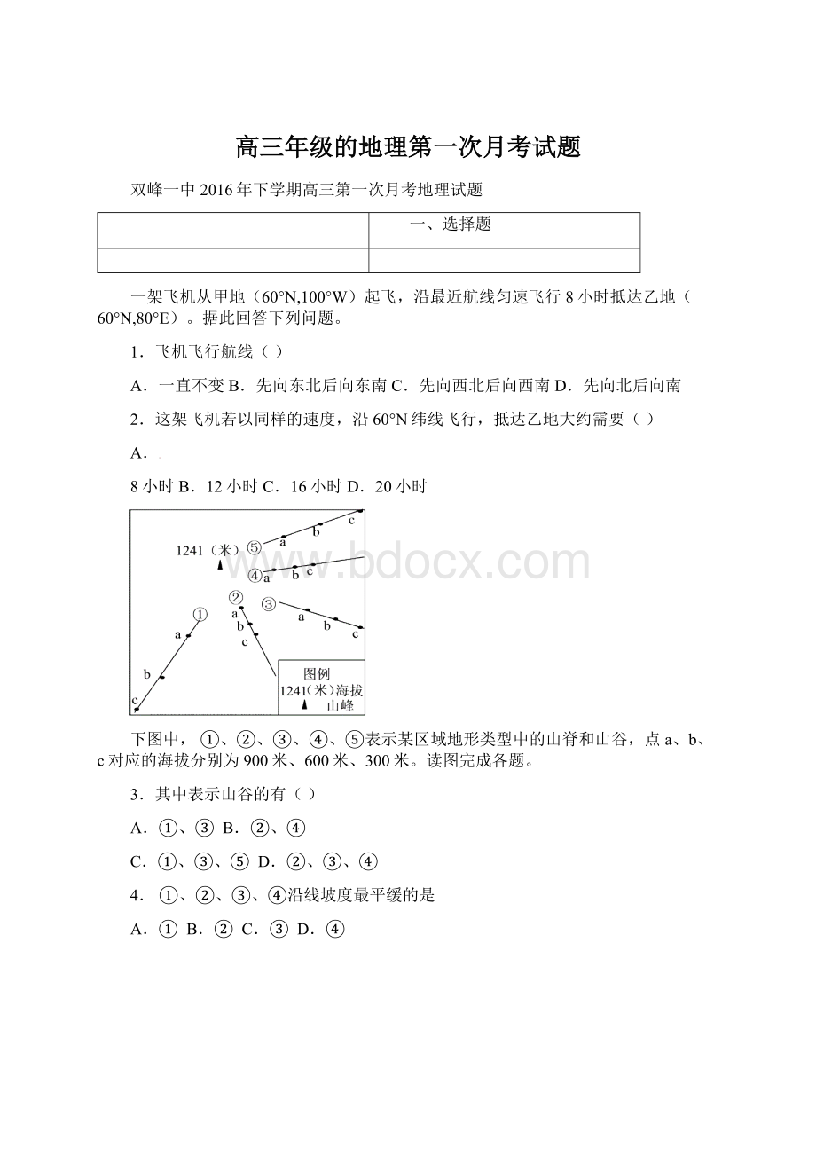 高三年级的地理第一次月考试题.docx_第1页