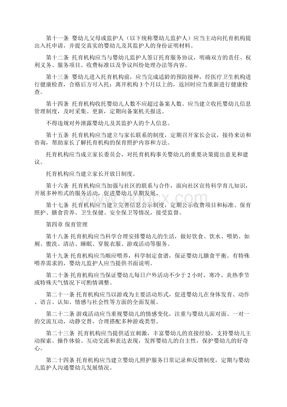 国家卫健委托育机构管理规范试行.docx_第2页