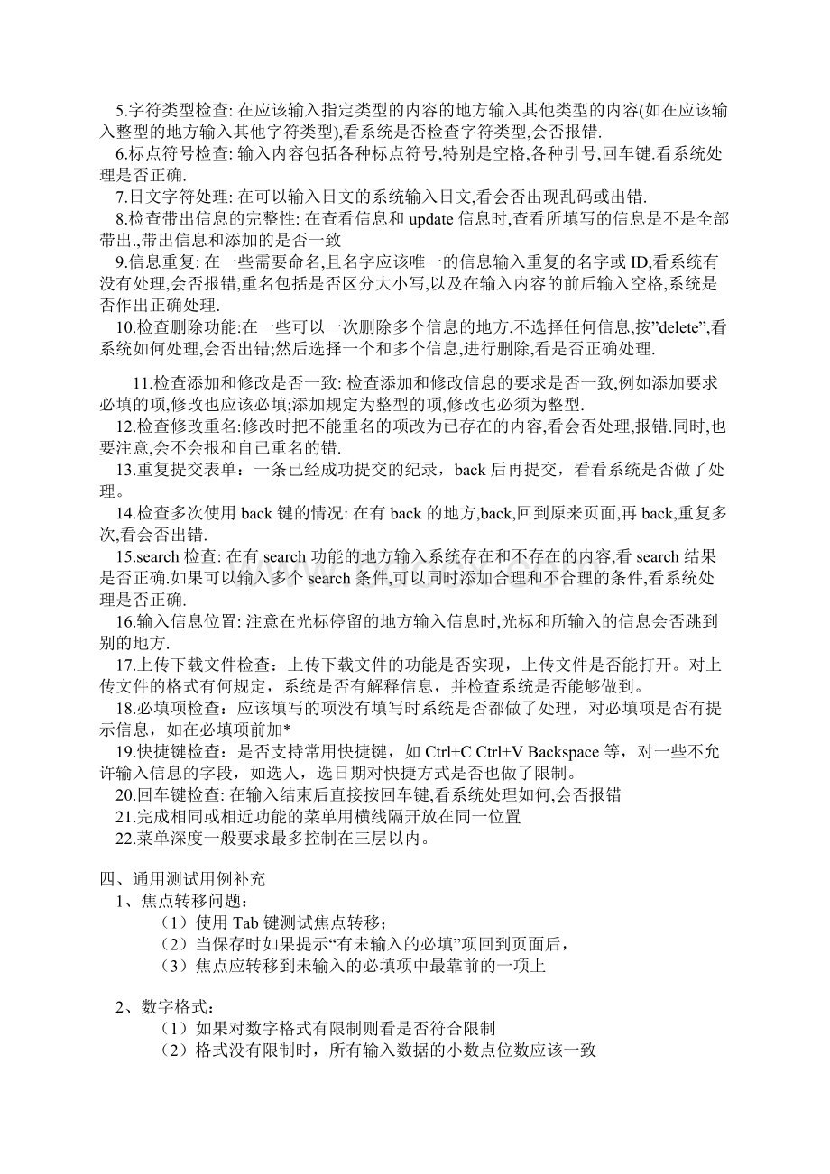 软件测试基本点参考文件.docx_第2页