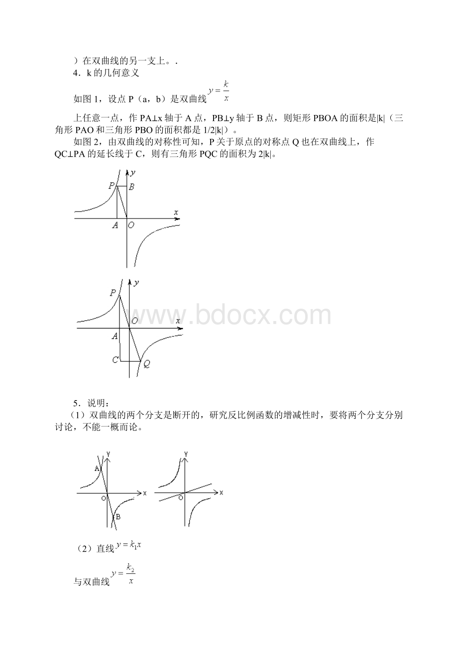 人教版九年级下册数学课本知识点归纳.docx_第3页