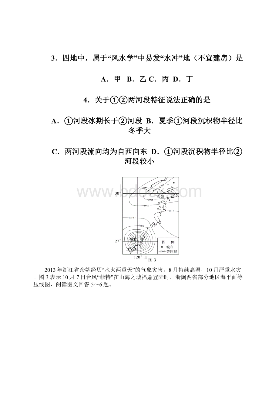 浙江省东阳市学年高二地理月考试题.docx_第3页