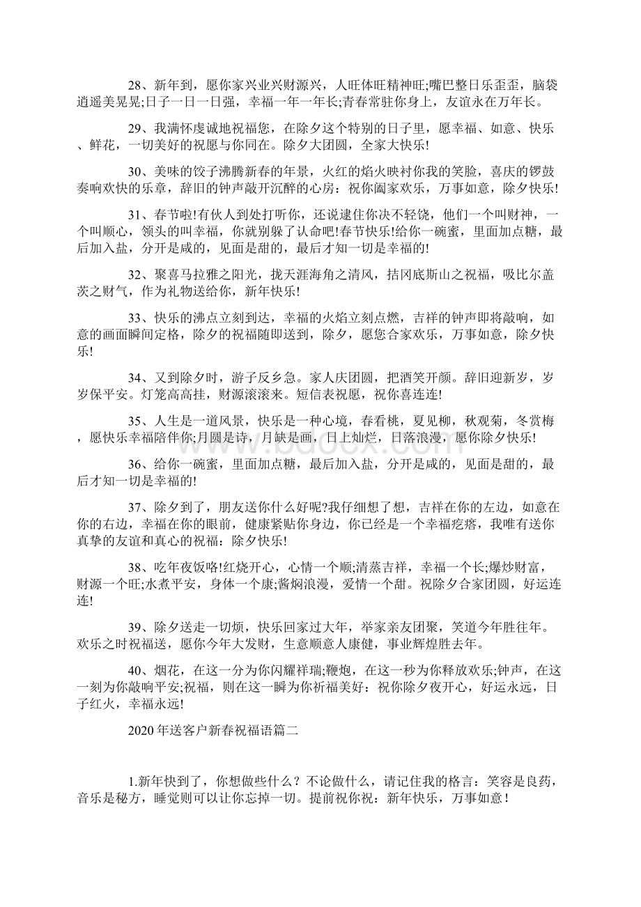 送客户新春祝福语.docx_第3页