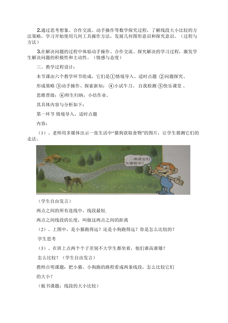 比较线段的长短教学设计.docx_第2页