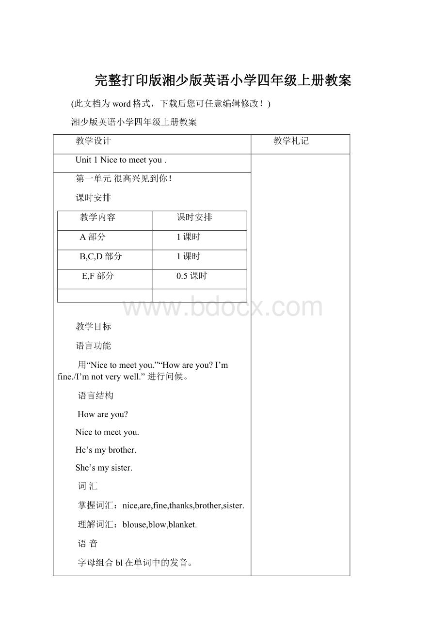 完整打印版湘少版英语小学四年级上册教案Word下载.docx