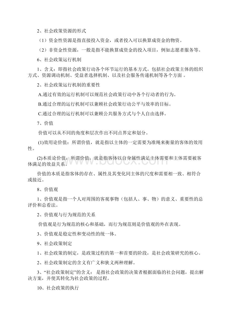 社会政策重点精简Word文档格式.docx_第2页