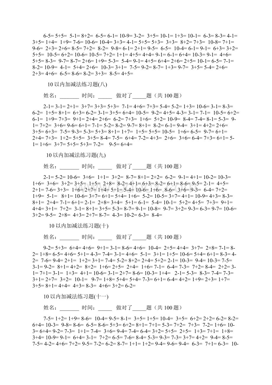 一年级10以内加减法口算题100道题可直接打印.docx_第3页