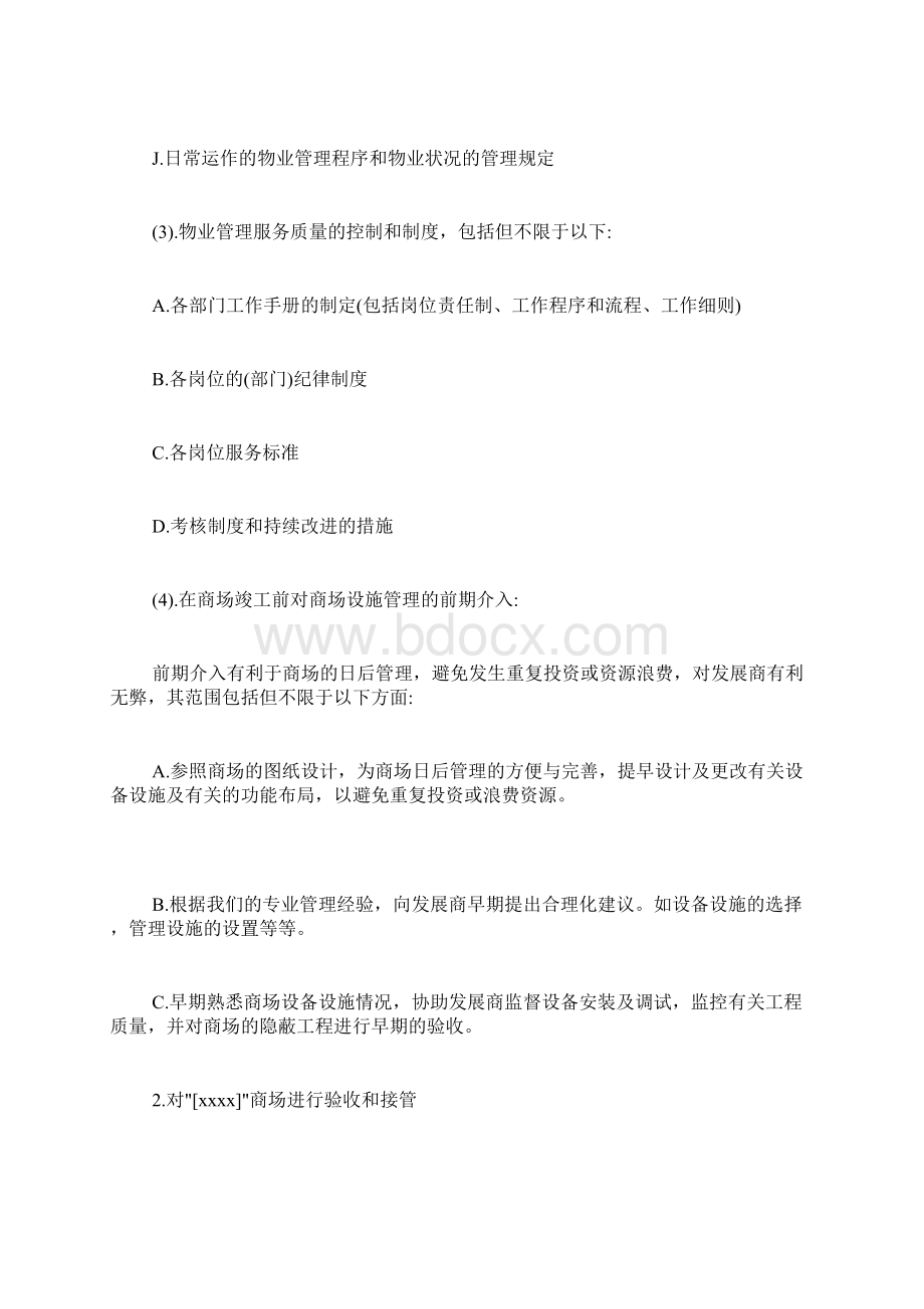 卖场管理工作计划商场卖场管理人员工作计划.docx_第2页