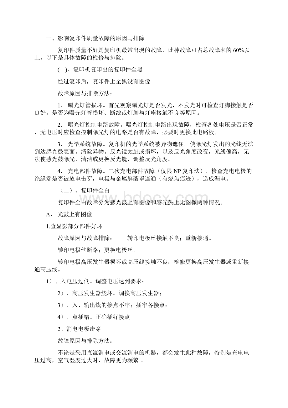 复印机出现故障后的检查与维修步骤.docx_第2页