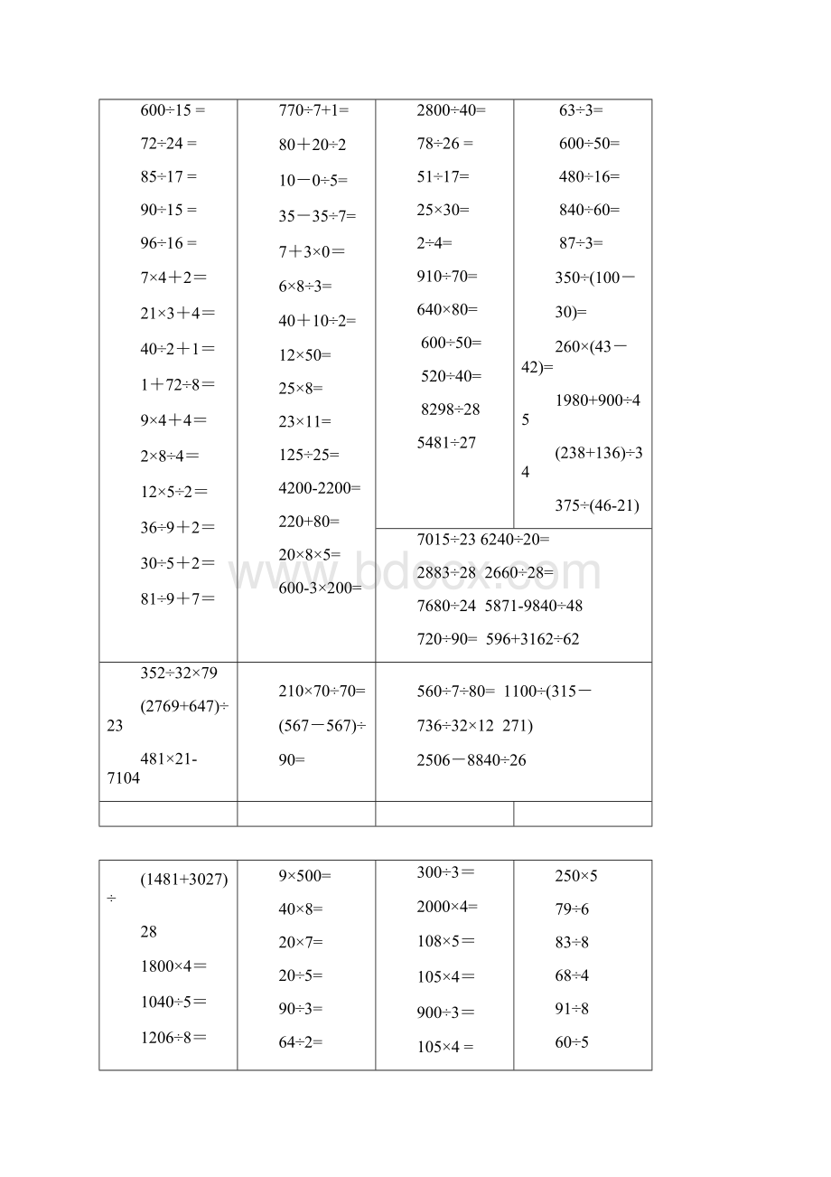 小学三年级运算练习题.docx_第2页