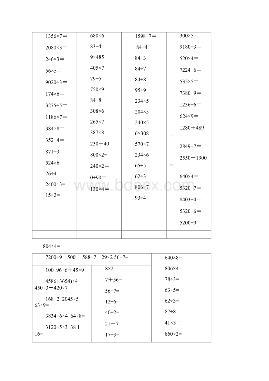 小学三年级运算练习题.docx_第3页