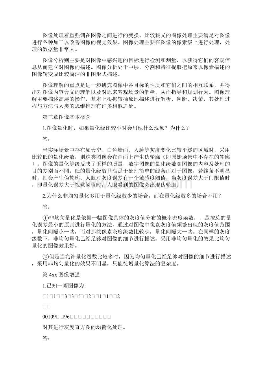 数字图像处理每章课后题参考答案.docx_第2页