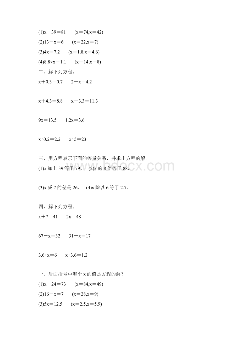 五年级数学上册简易方程综合练习题精编 158.docx_第2页